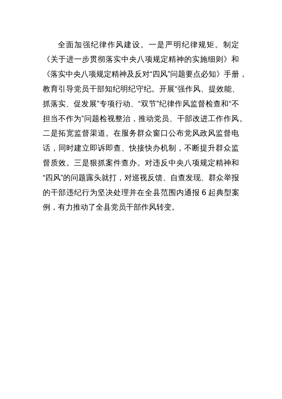关于履行全面从严治党“两个责任”方面的整改情况_第3页