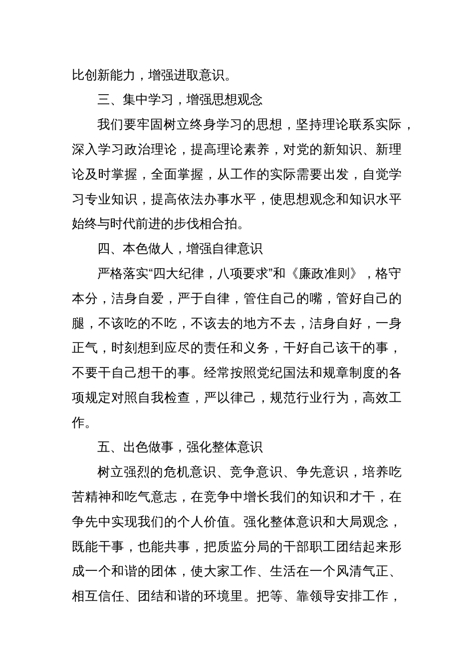 干部队伍思想纪律作风集中整顿整改措施_第2页