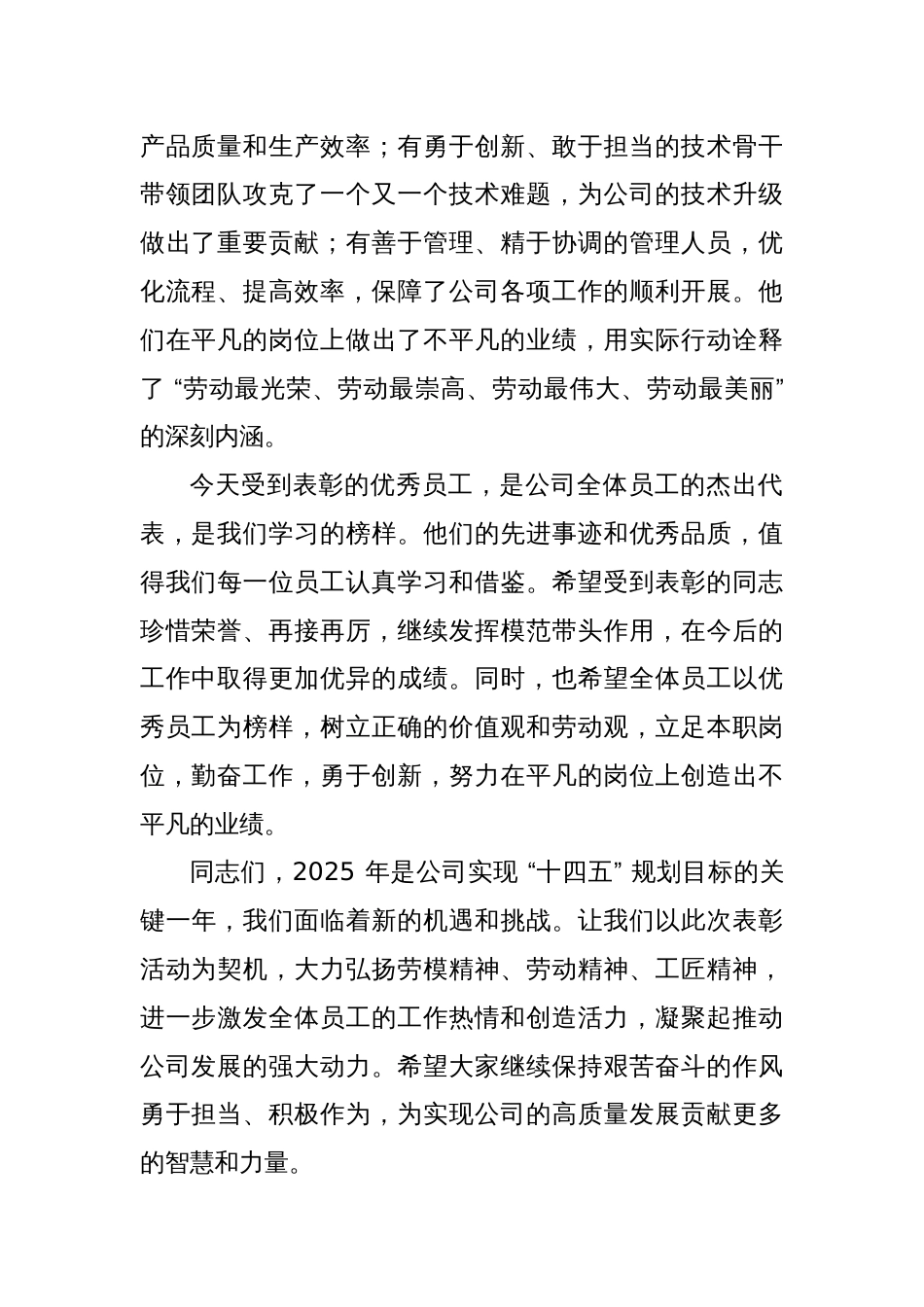 2025年五一劳动节表彰优秀员工的讲话_第2页
