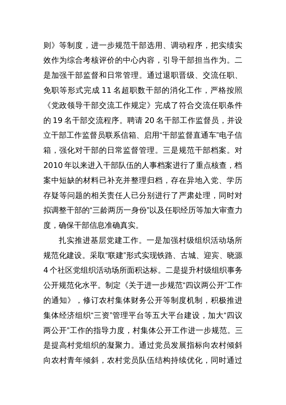 关于落实新时代党的组织路线方面的整改情况_第2页