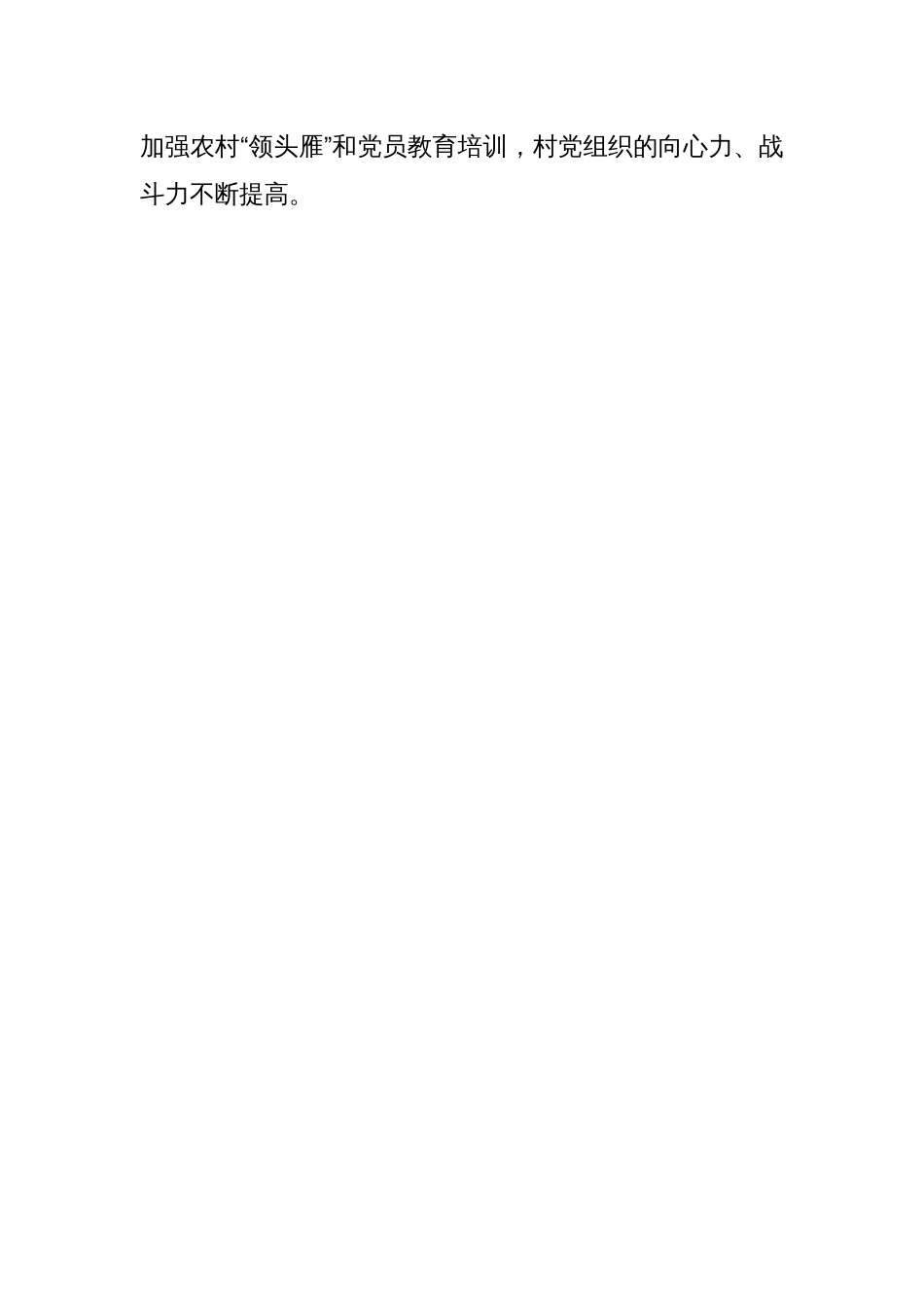 关于落实新时代党的组织路线方面的整改情况_第3页