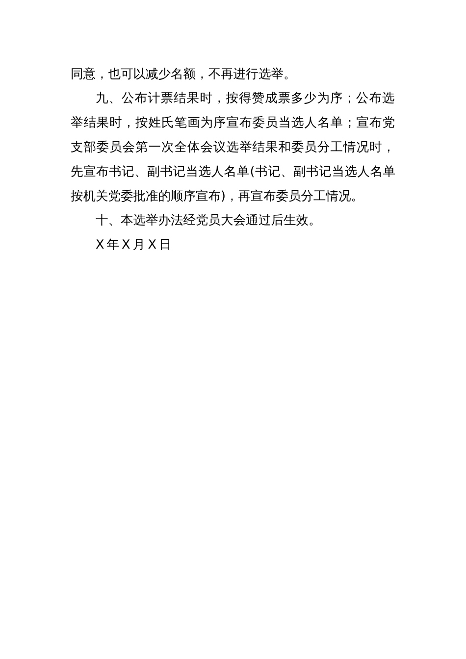 党支部党员大会选举办法（草案）_第3页