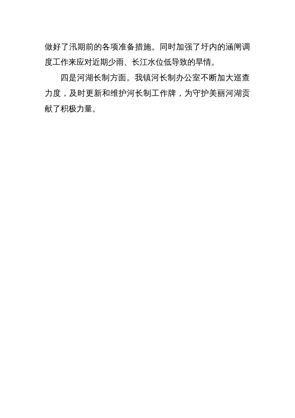 2025年XX镇水利站一季度工作总结_第2页