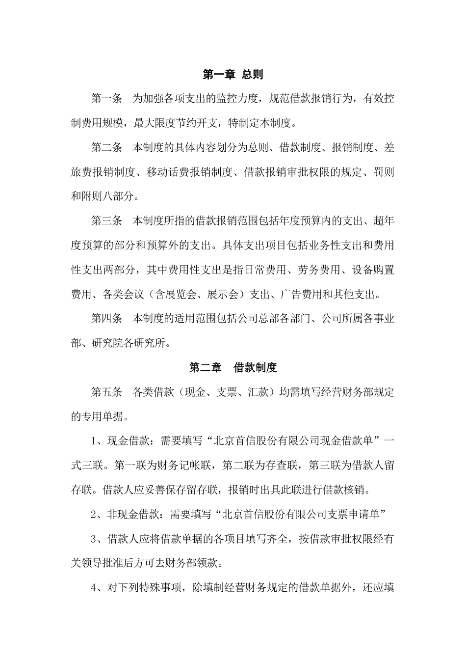 某有限公司费用报销制度_第1页