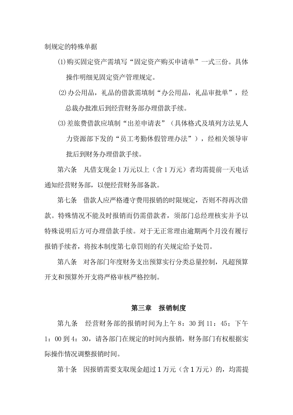 某有限公司费用报销制度_第2页