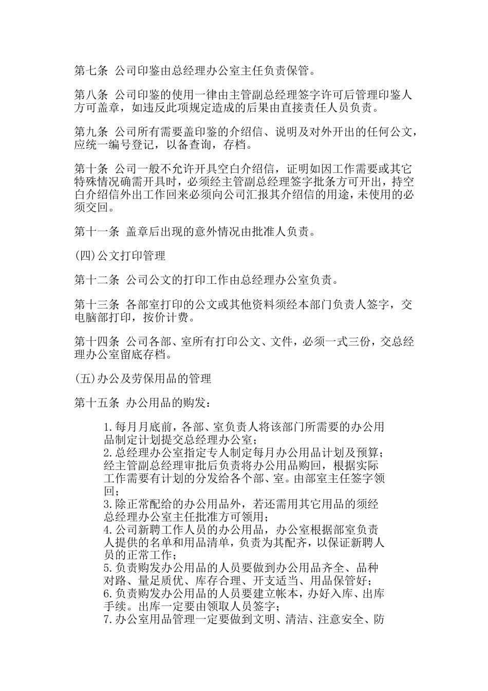 中小型企业行政事务管理制度_第2页