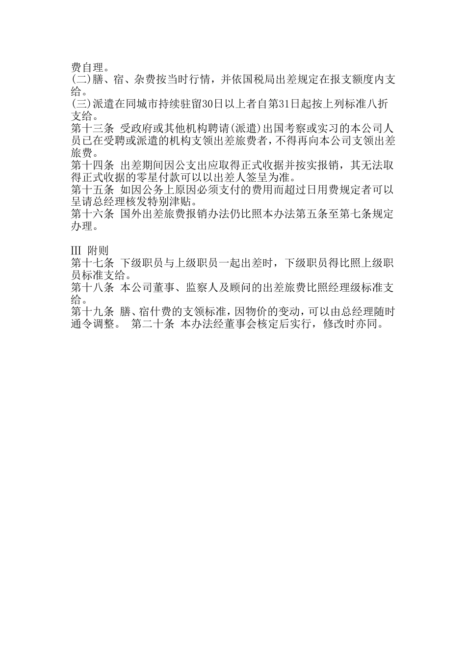 某公司出差管理办法_第2页