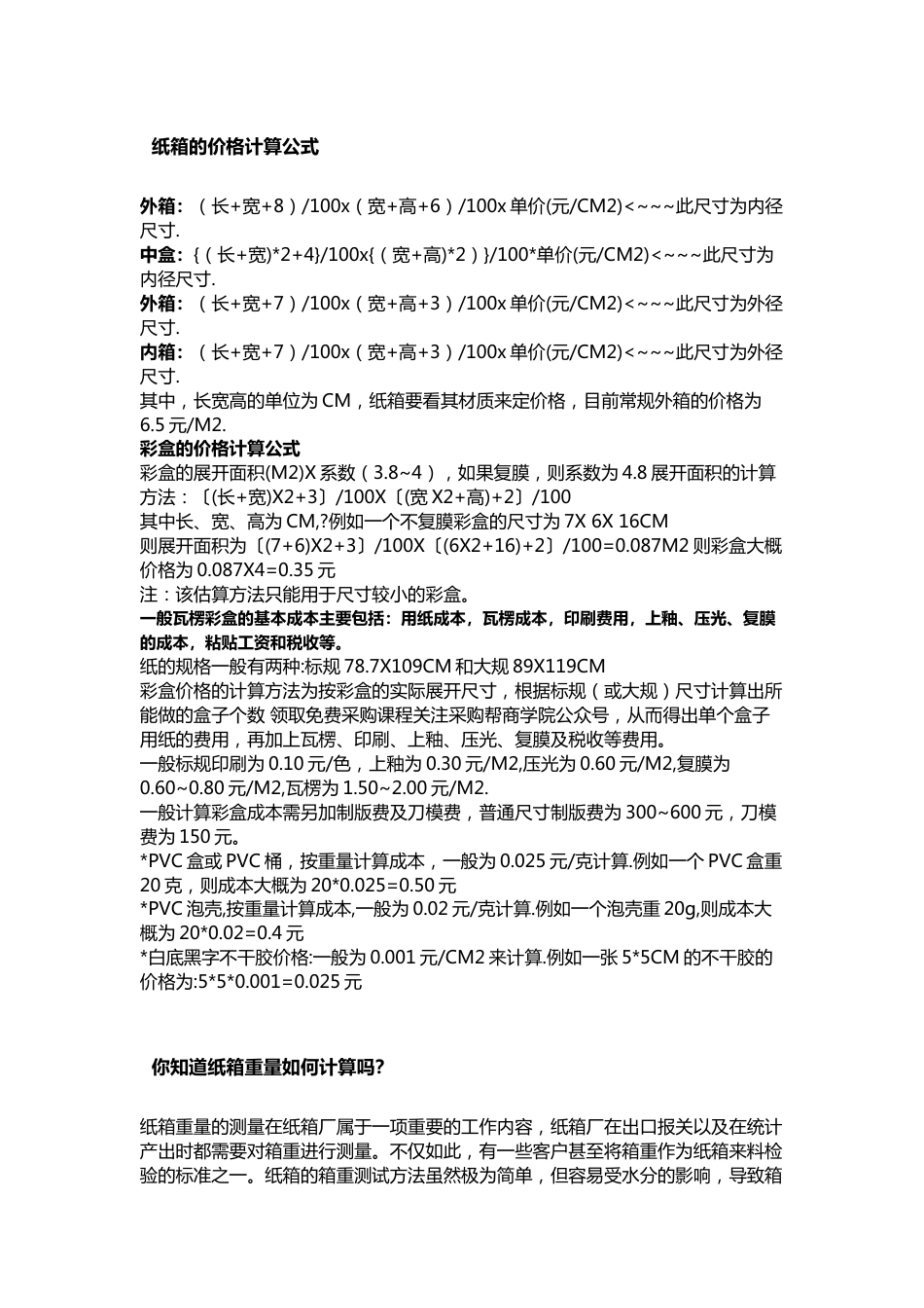 采购必知的包材知识大全_第1页