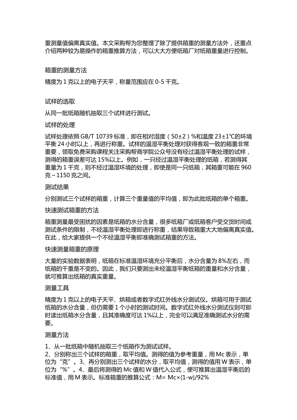 采购必知的包材知识大全_第2页