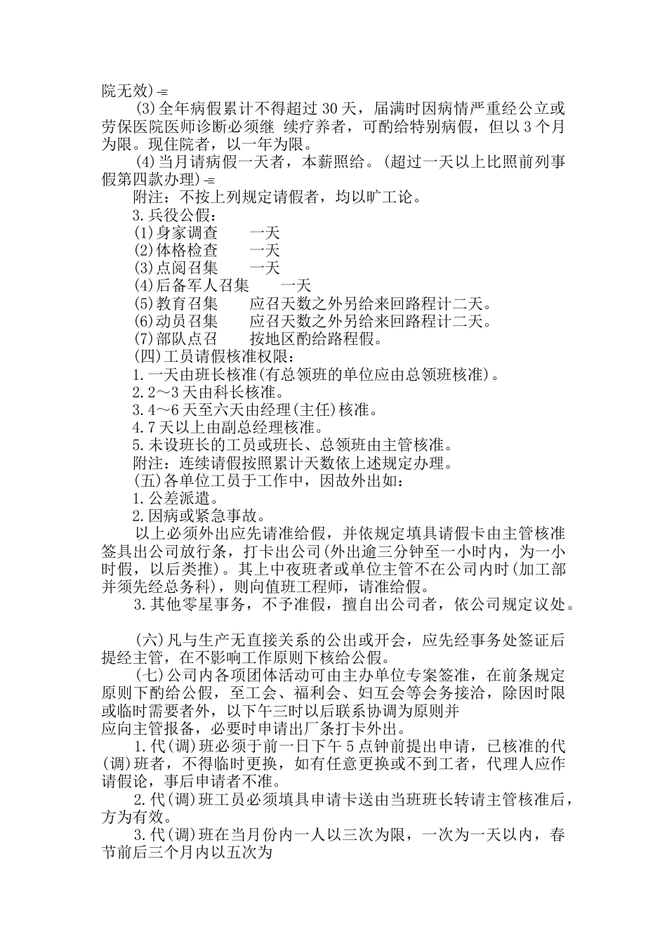 工员考勤工作注意事项_第2页