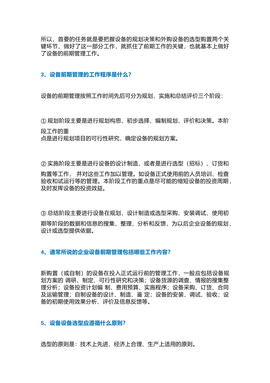 设备前期管理问答题含解析-6_第2页