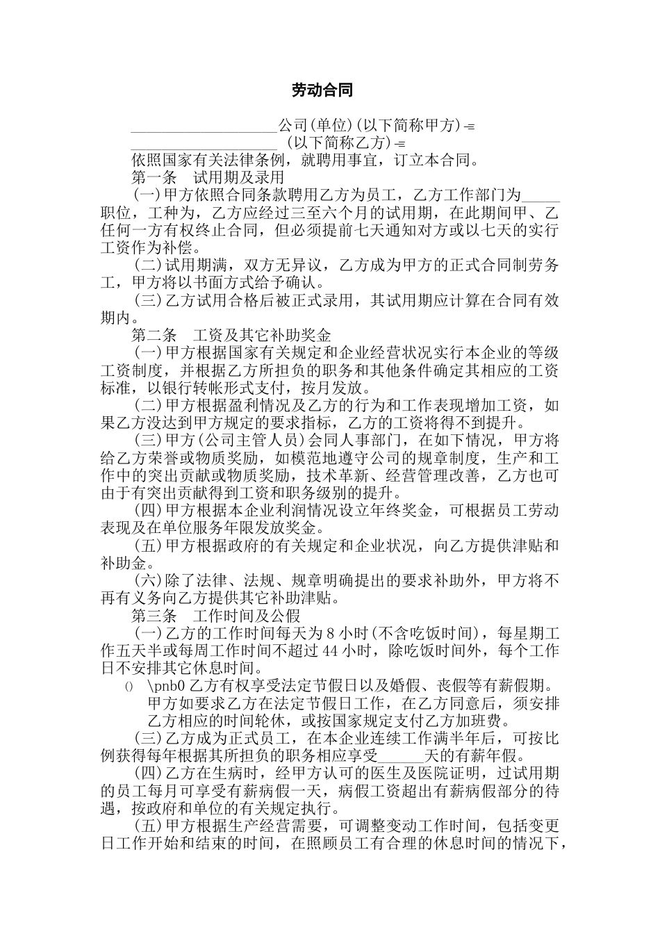 某公司劳动合同_第1页