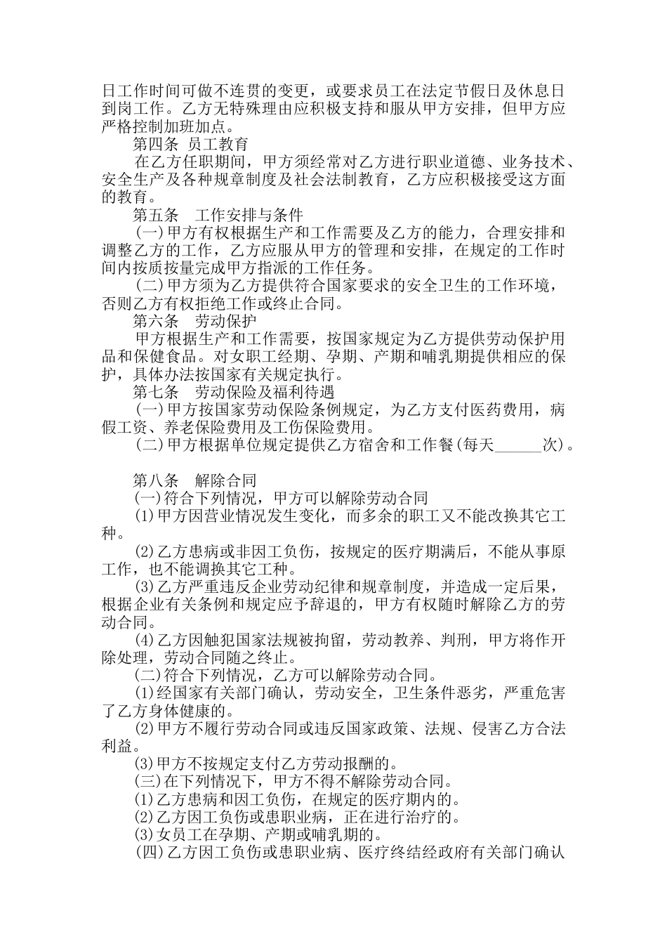 某公司劳动合同_第2页