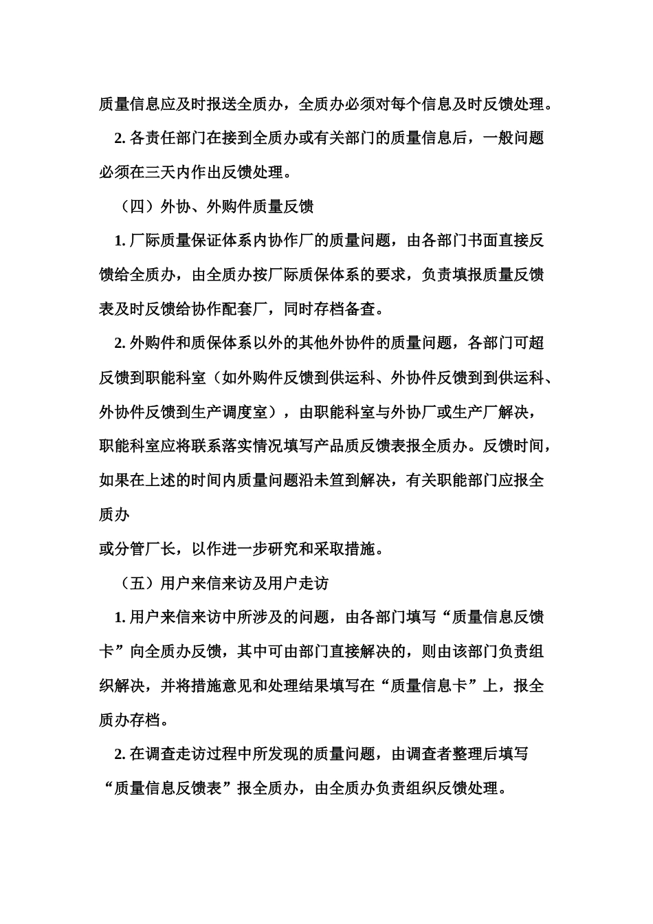 某公司质量信息管理_第2页