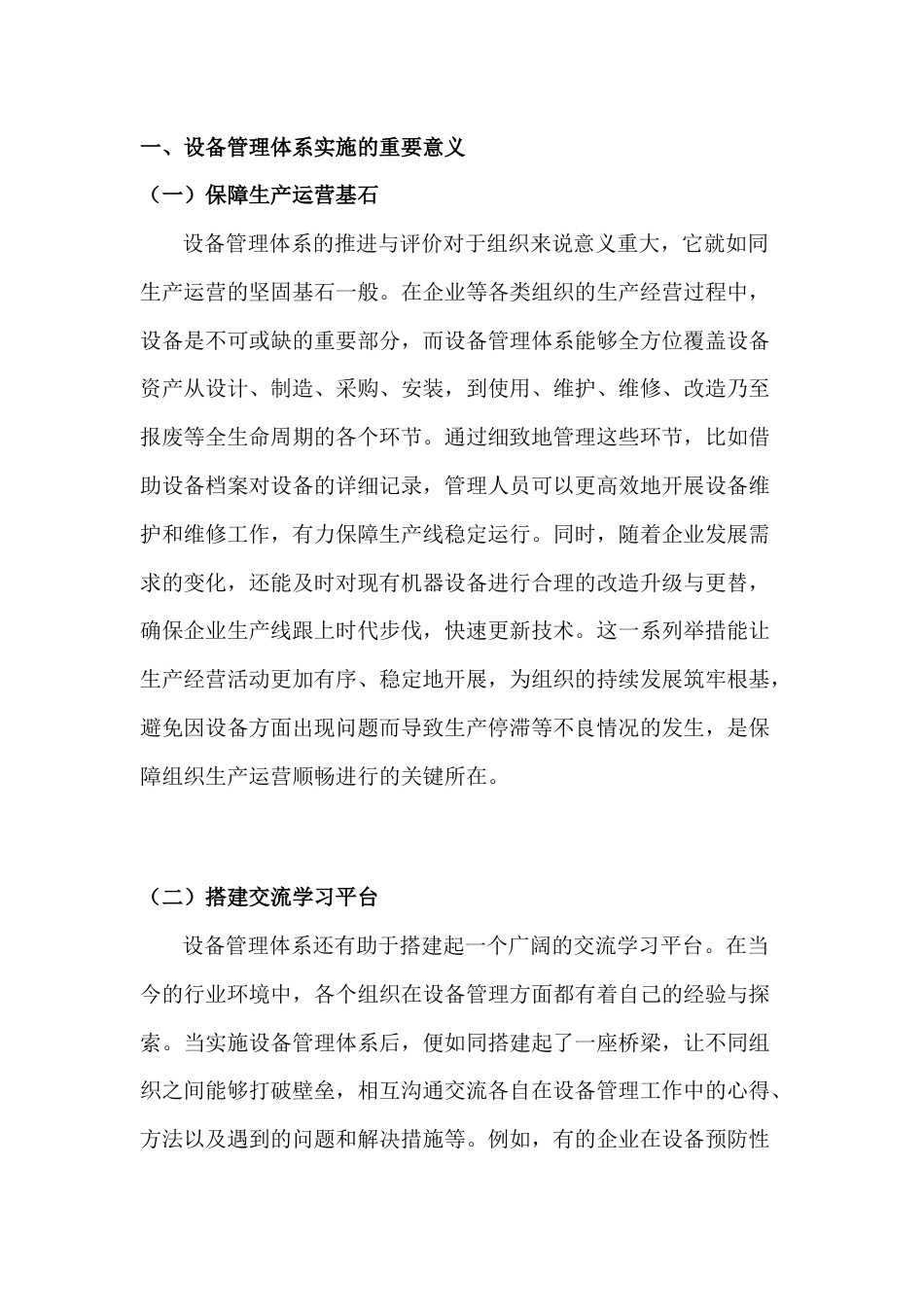 设备管理体系实施指南_第1页