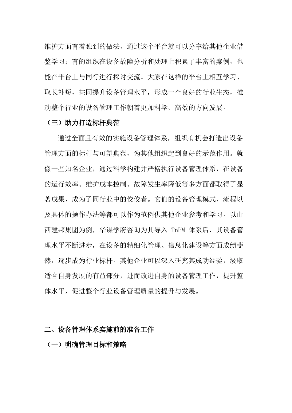 设备管理体系实施指南_第2页