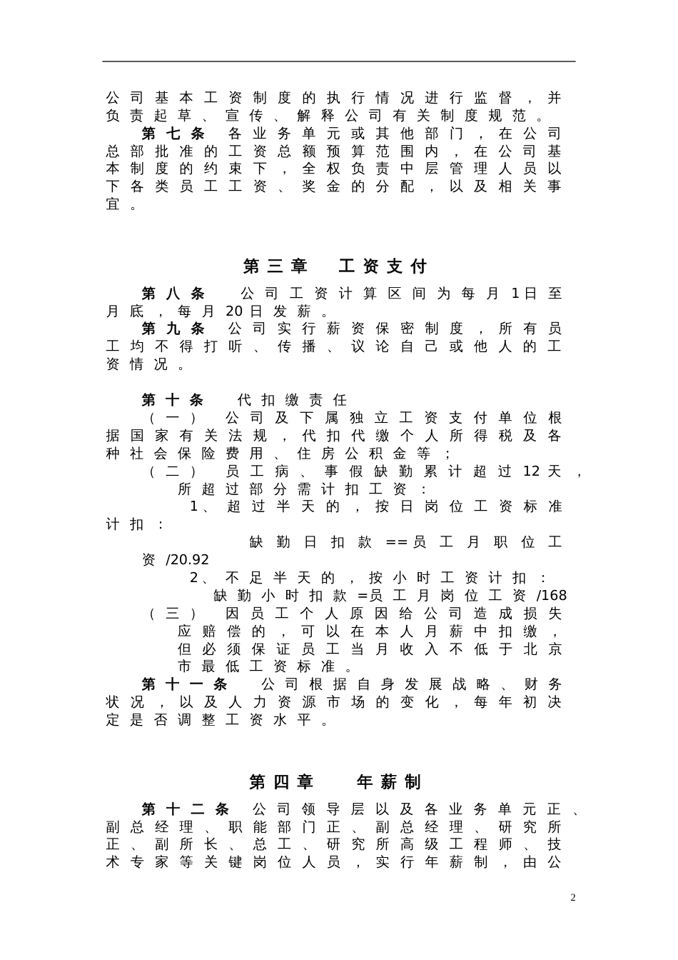 某企业工资管理办法_第2页