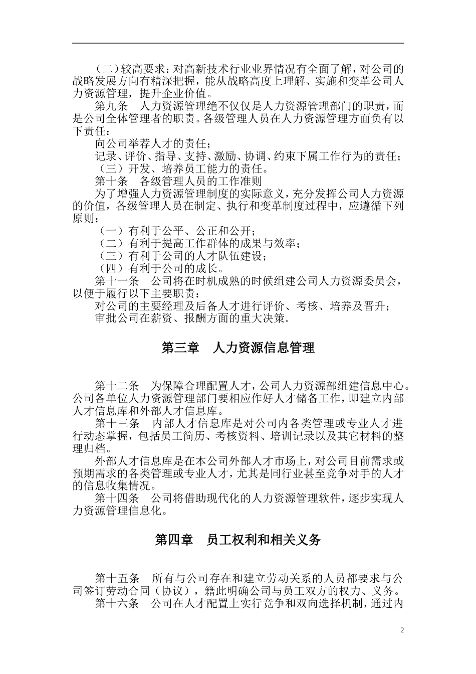 某公司人力资源管理基本规范_第2页