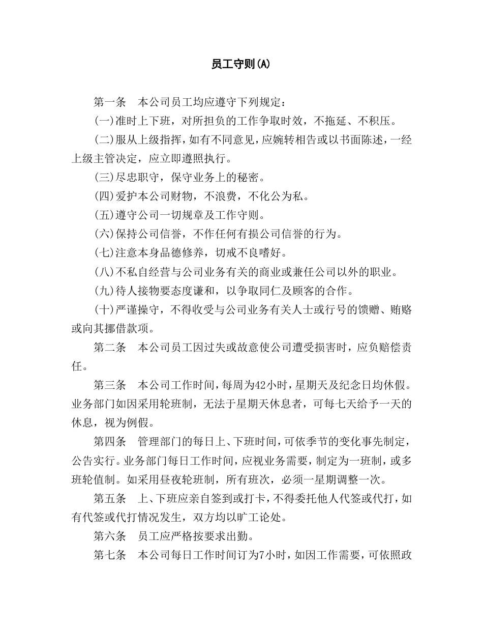 某公司员工守则范文_第1页