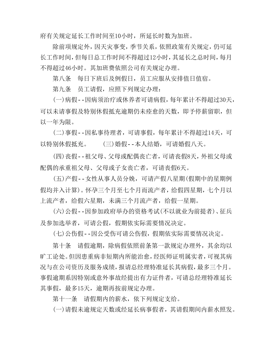 某公司员工守则范文_第2页
