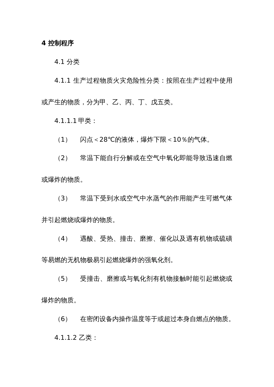 某公司消防、防火、防爆、禁烟管理制度_第2页