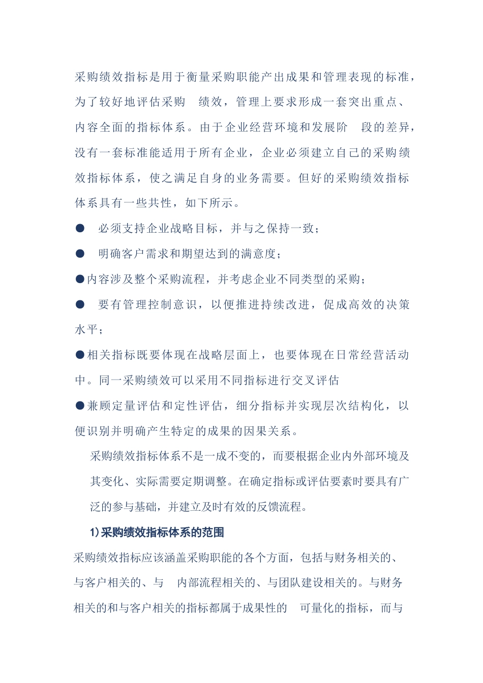 采购绩效指标体系的构成_第1页