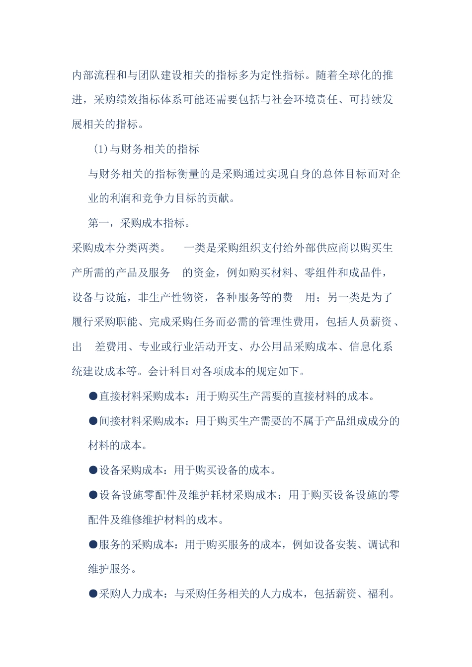 采购绩效指标体系的构成_第2页