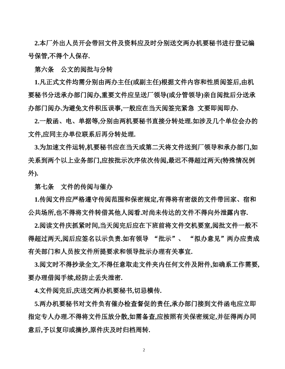某公司企业文件管理制度_第2页