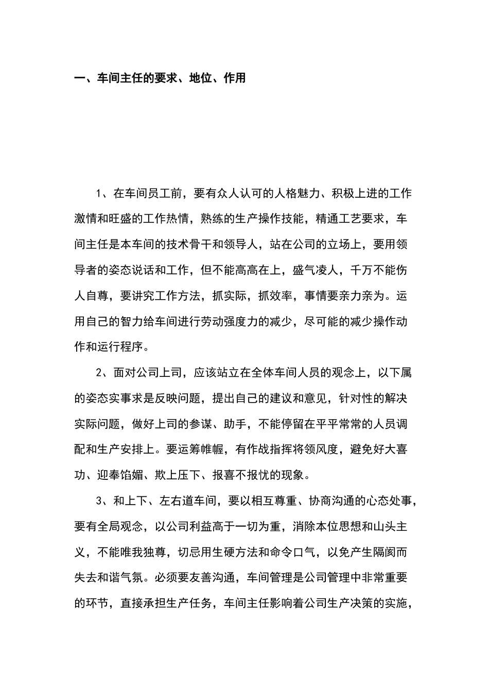车间主任如何进行生产现场管理_第1页