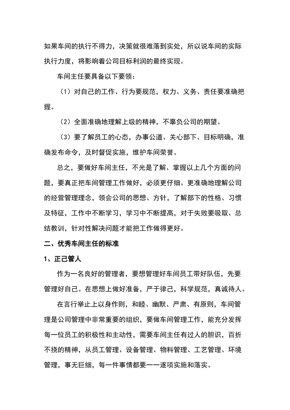 车间主任如何进行生产现场管理_第2页