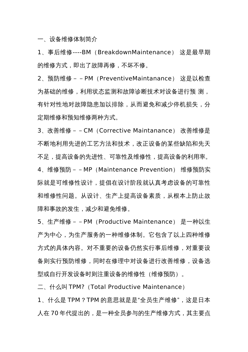 精益生产之TPM管理_第1页
