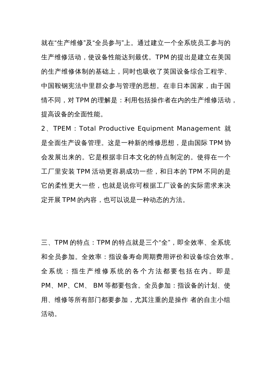 精益生产之TPM管理_第2页