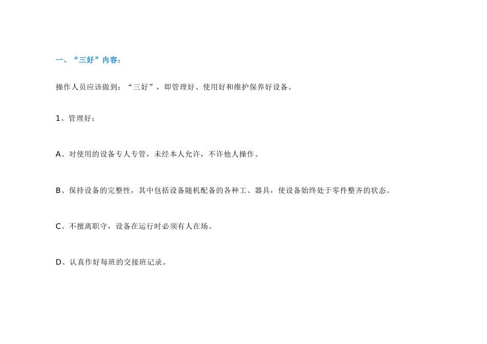 设备维护管理的日常要求_第1页