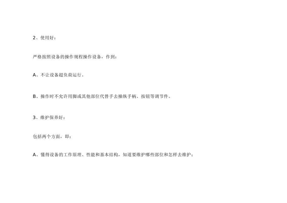 设备维护管理的日常要求_第2页