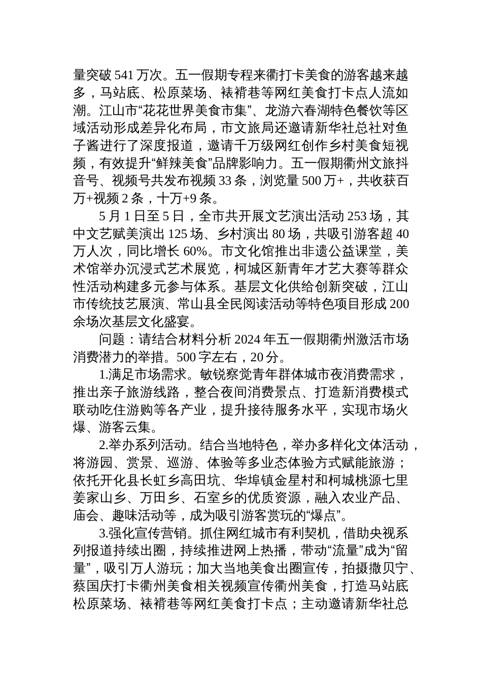 2025年4月12日浙江省衢州市事业单位及市直遴选（选调）笔试真题及解析_第2页