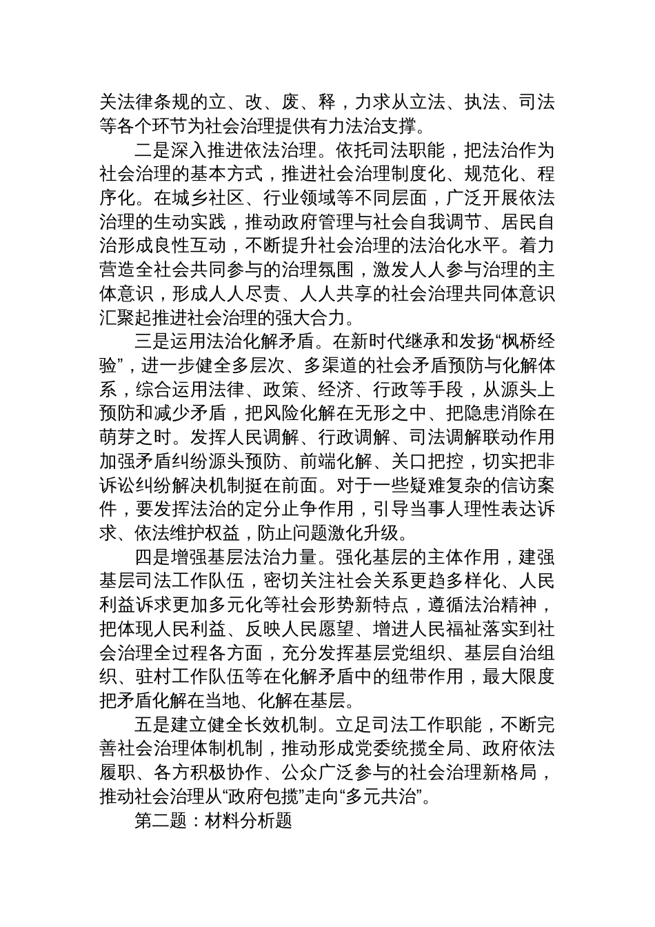 2025年4月12日重庆市司法局遴选笔试真题及解析_第2页