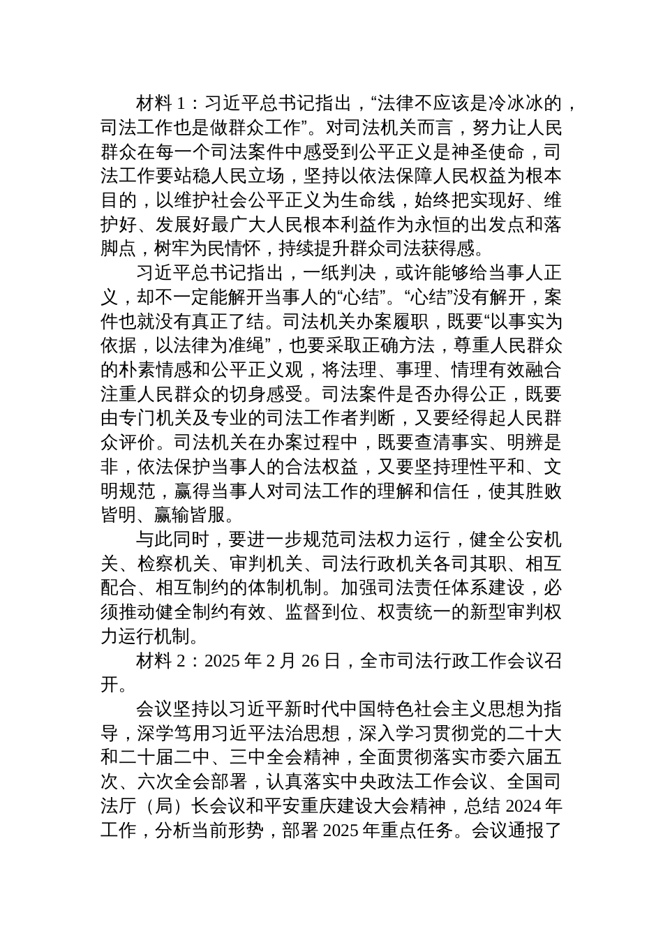2025年4月12日重庆市司法局遴选笔试真题及解析_第3页