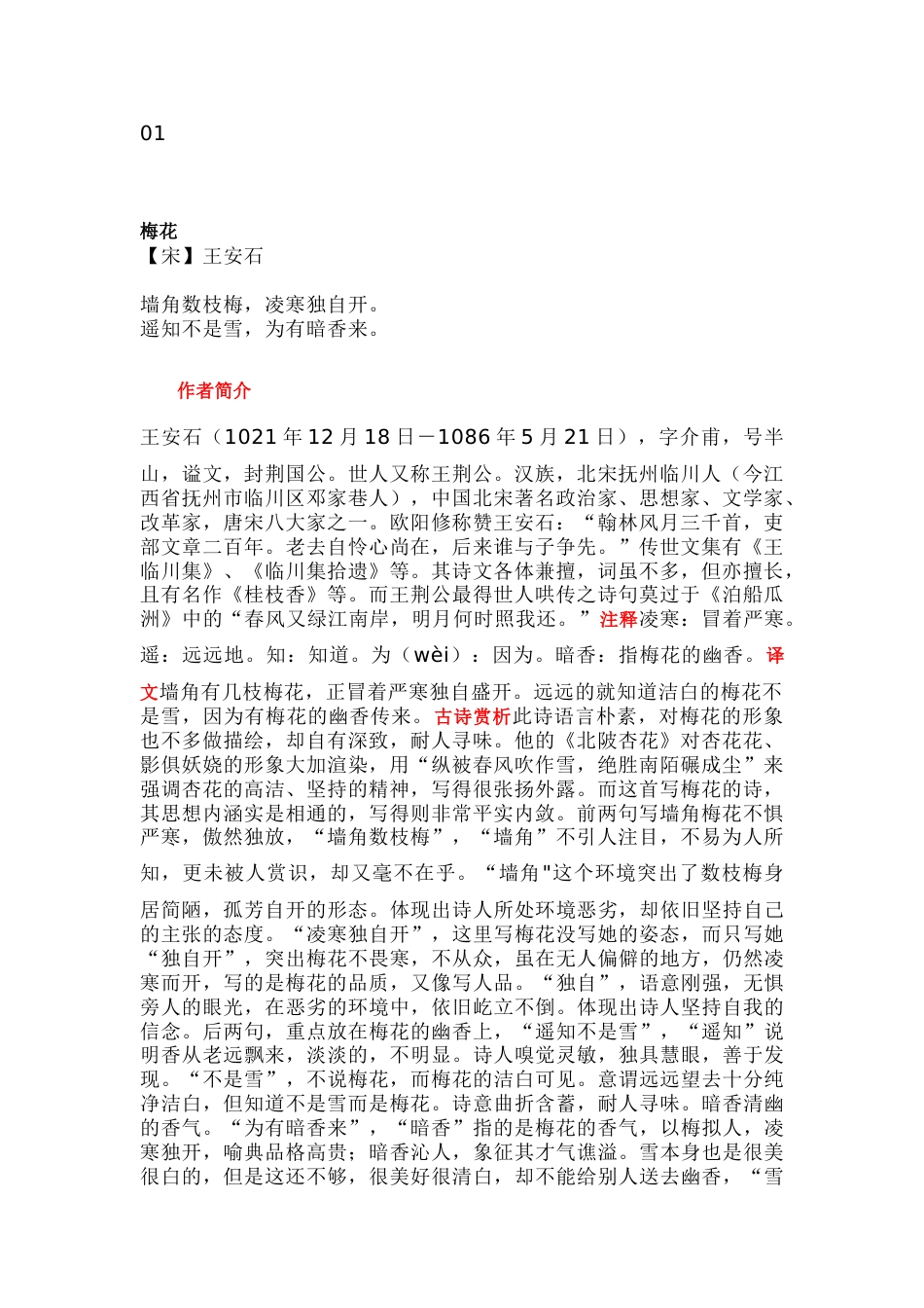 部编版小学语文二年级上册古诗词解读总结_第1页