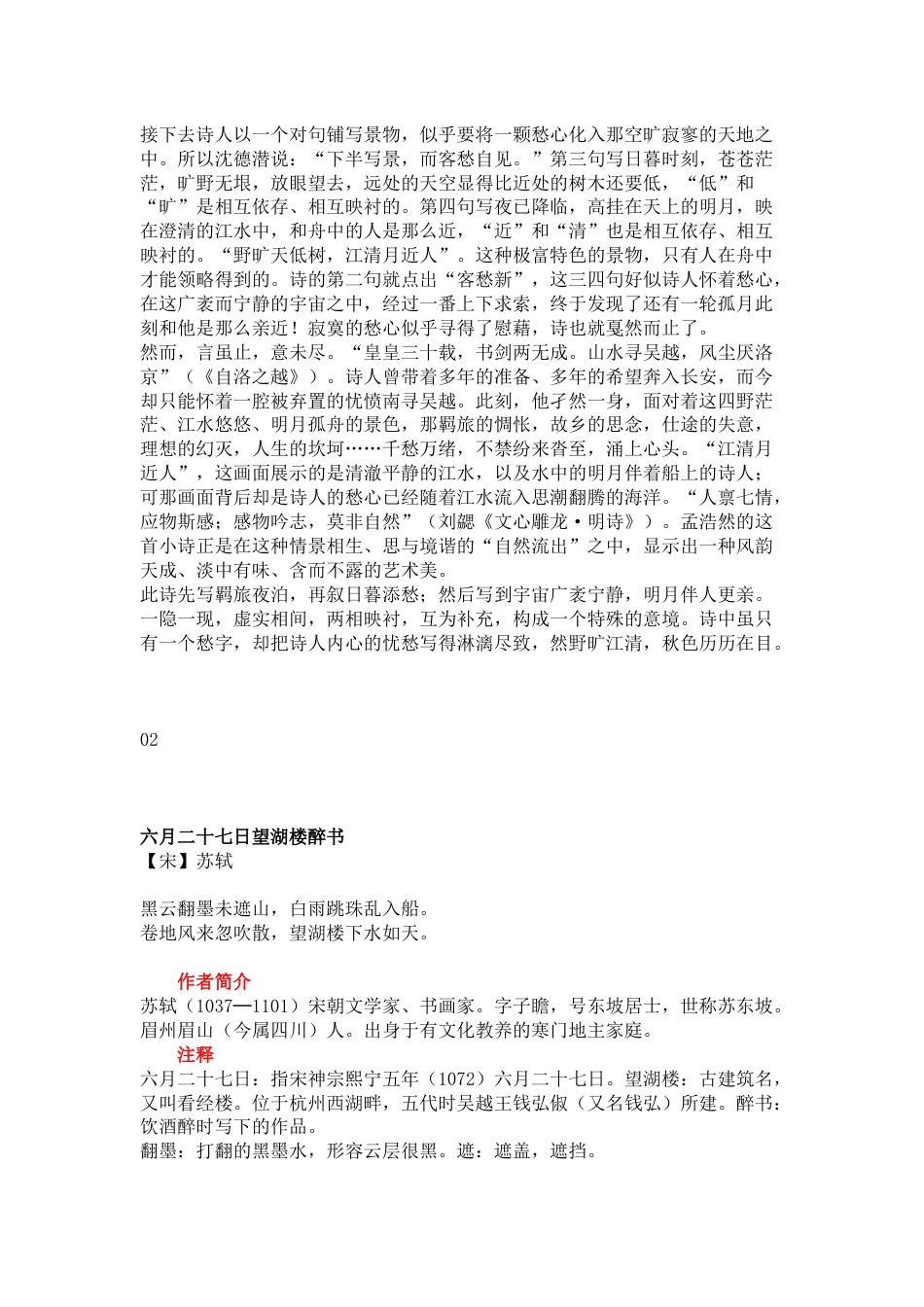 部编版小学语文六年级上册古诗词解读总结_第2页