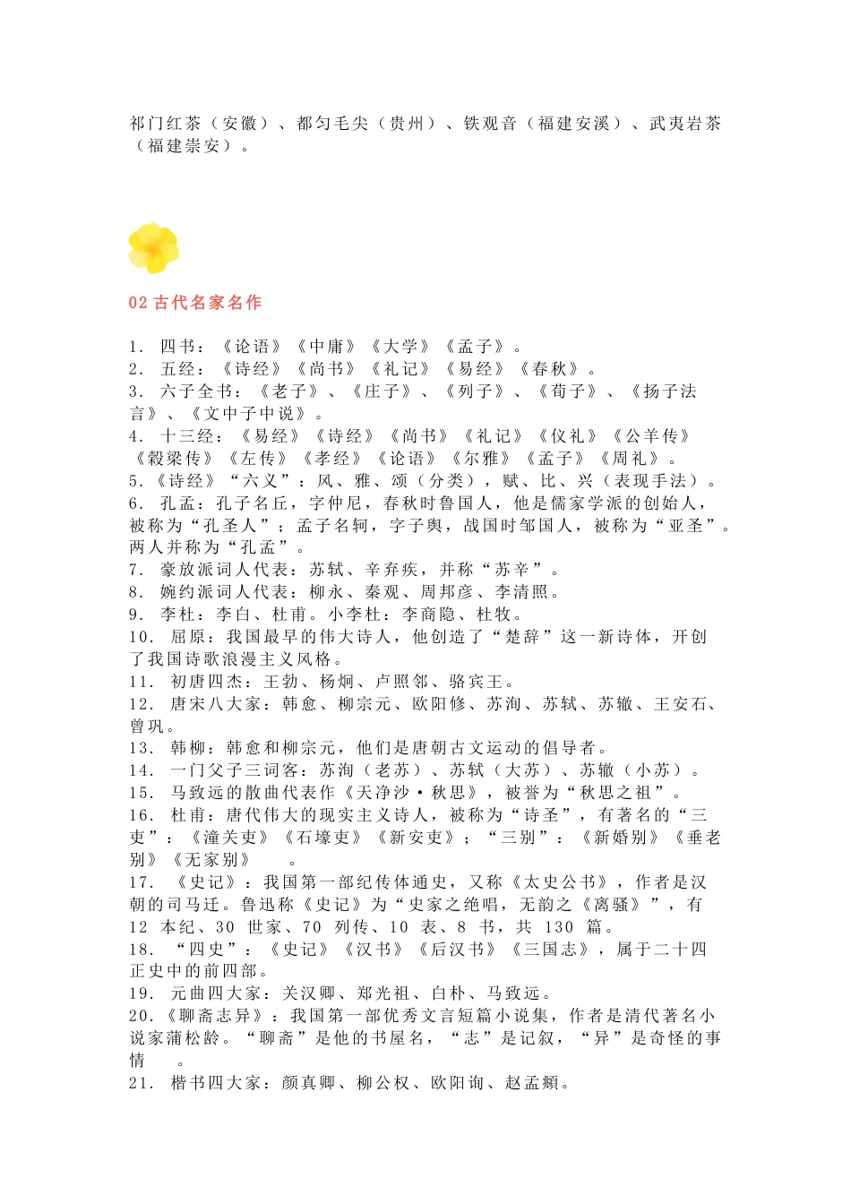小学语文【文学常识】总结_第2页