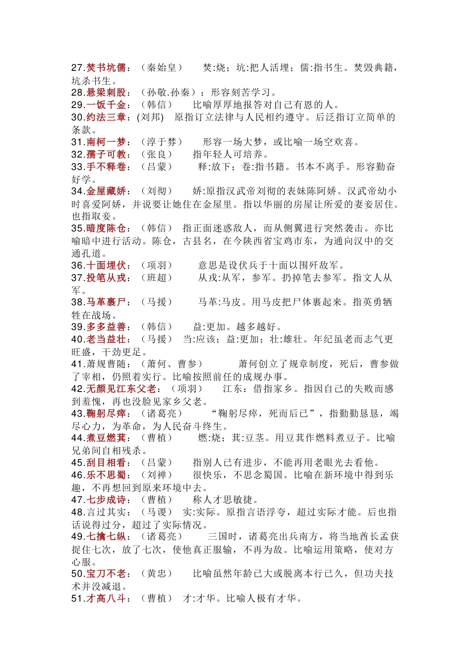 小学语文113个有关历史人物的成语_第2页