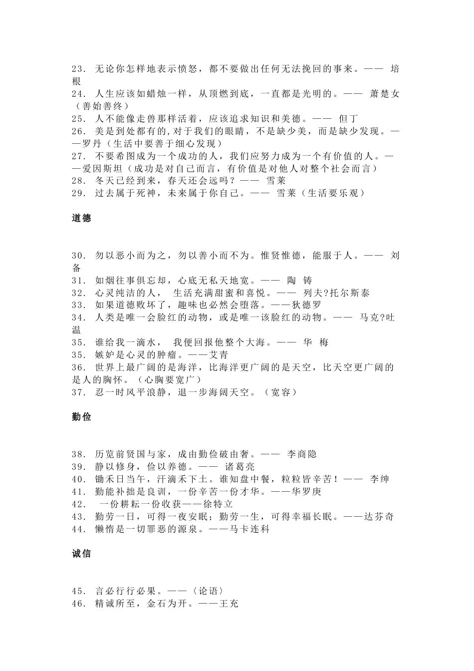 小学语文138则名言_第2页