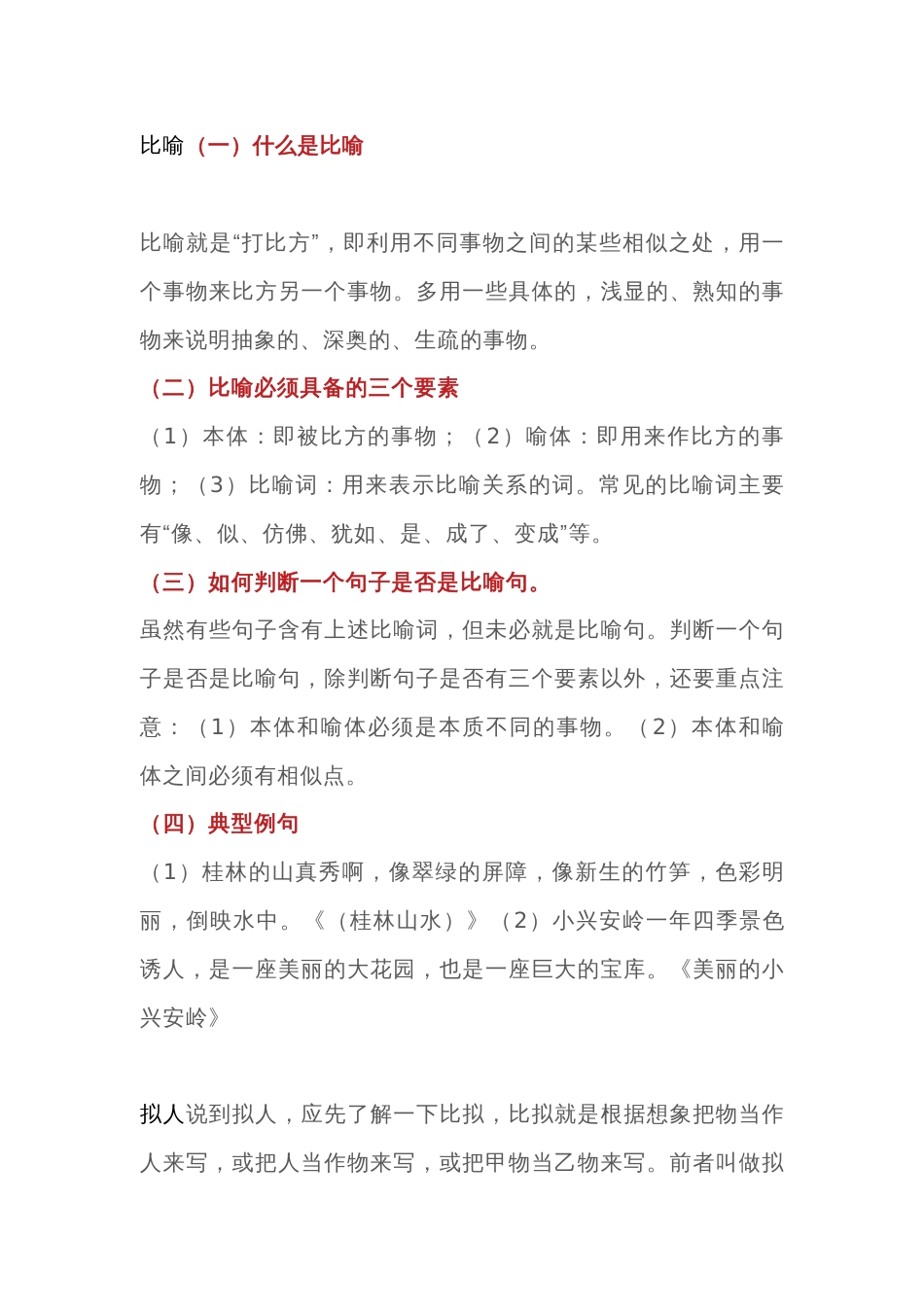 小学语文必考的八种修辞（附试题与答案）_第1页