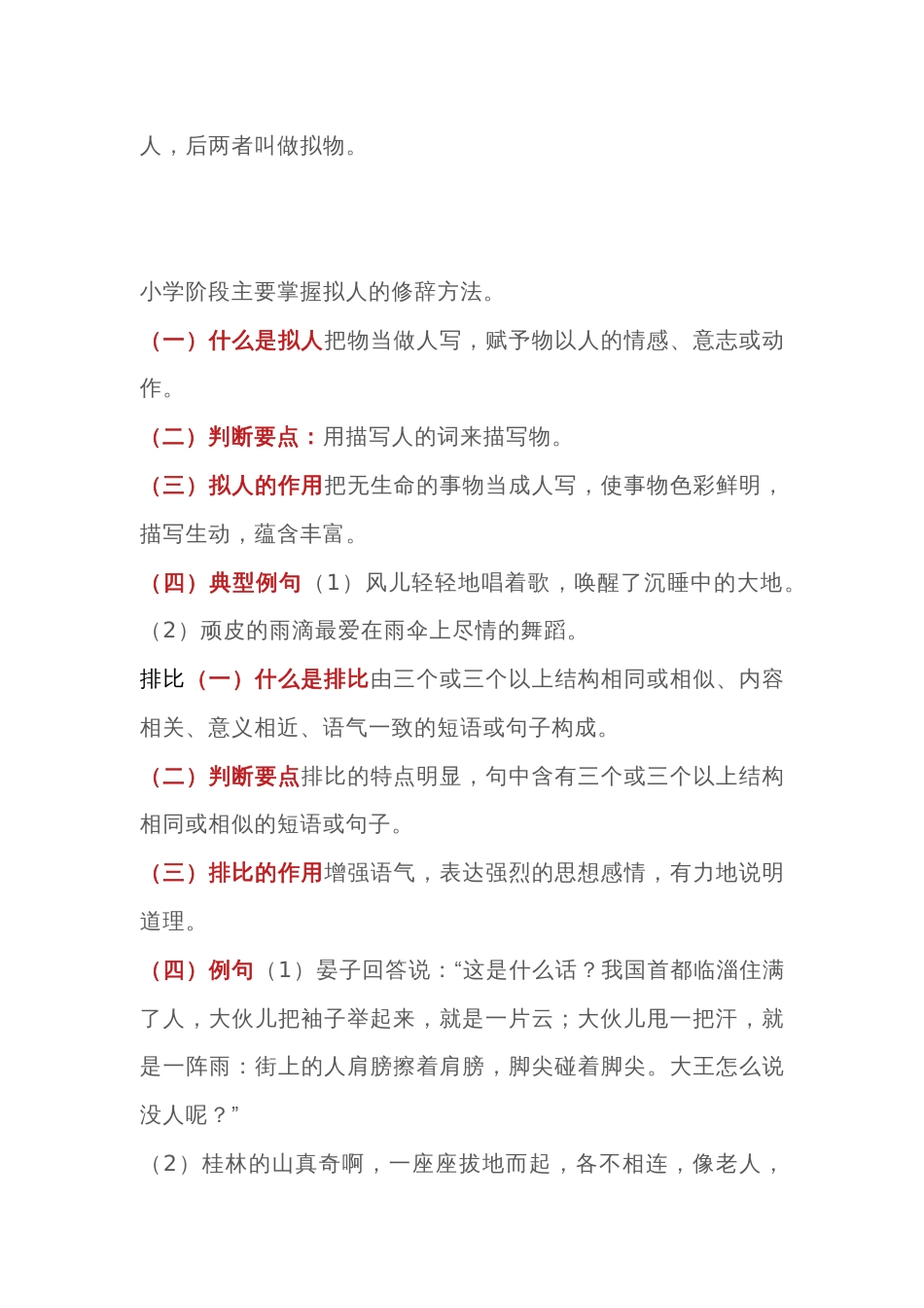 小学语文必考的八种修辞（附试题与答案）_第2页