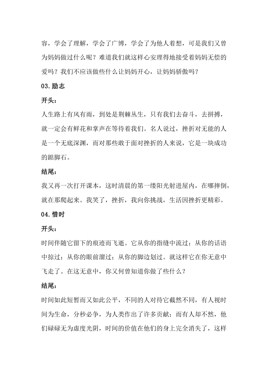小学语文常考20个作文主题及开头结尾（勇气、自信、求知...）_第2页