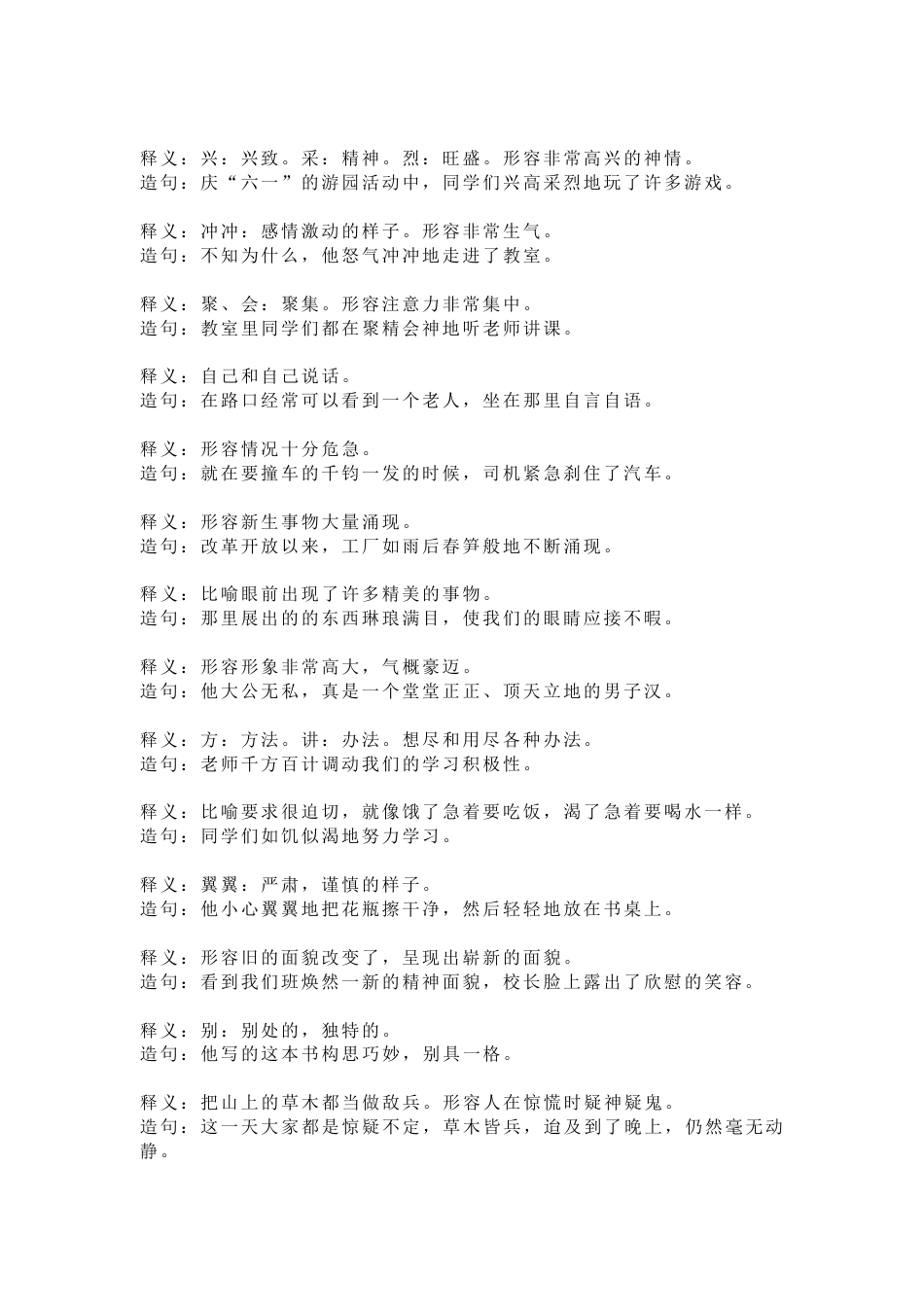 小学语文常考的50个成语造句_第1页
