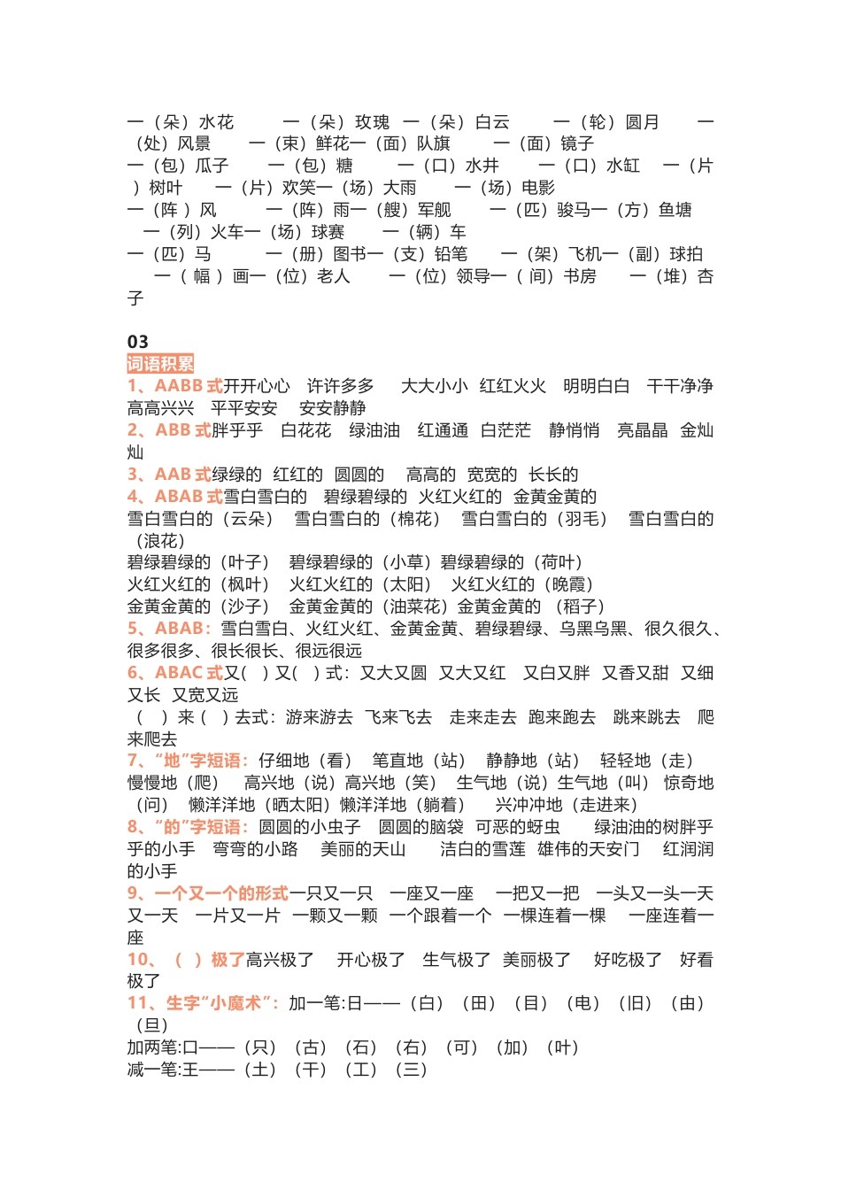 小学语文各种题型汇总(偏旁、量词、形近字、仿写、造句)_第2页