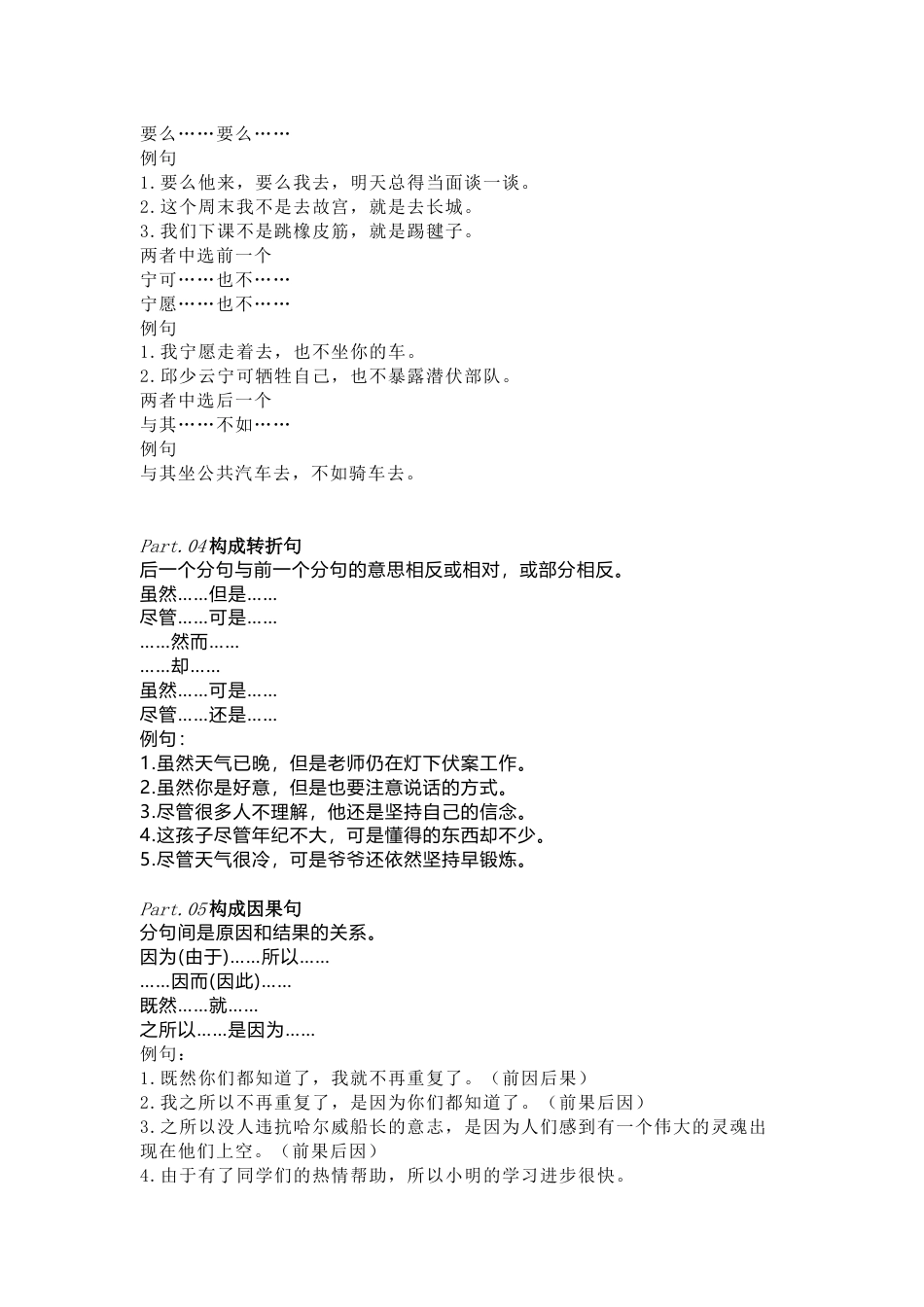 小学语文关联词8大句型+重点难点+练习_第2页