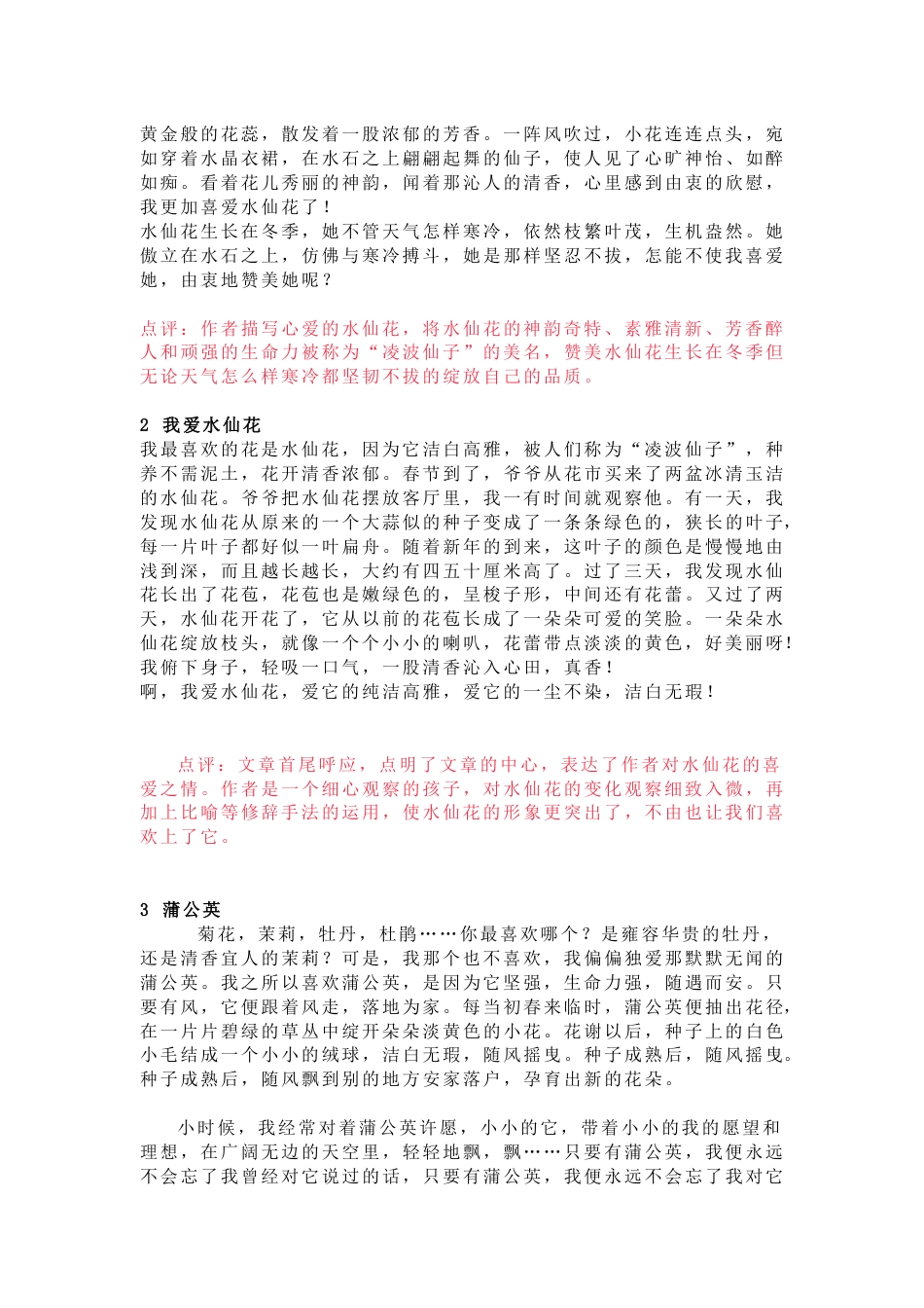 小学语文描写植物的好词好句及范文_第2页