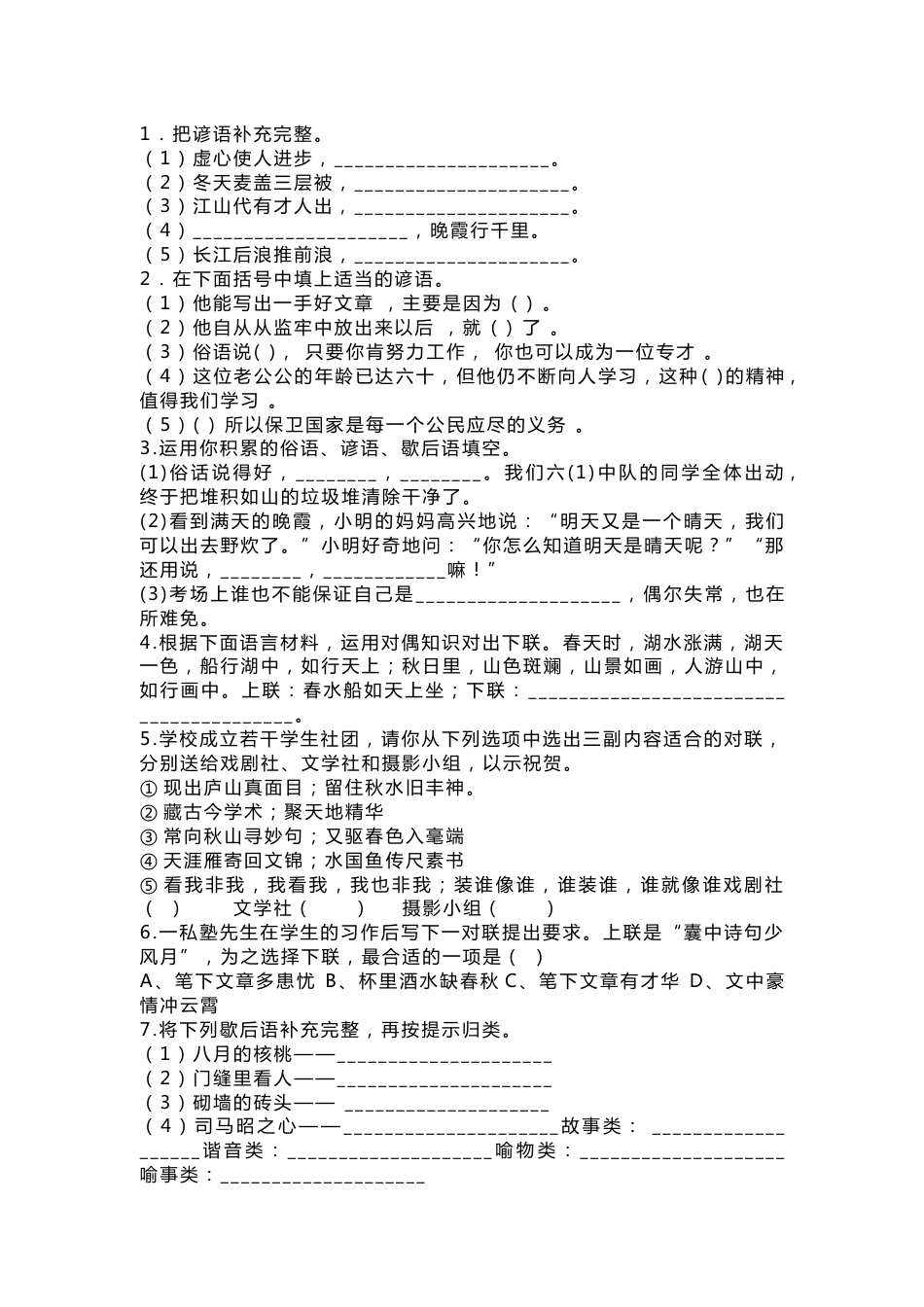 小学语文歇后语 、谚语 、对联知识要点及练习题_第2页